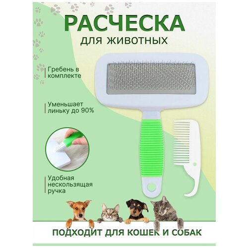 Расческа для кошек и собак, дешеддер щетка для вычесывания шерсти, 12 см