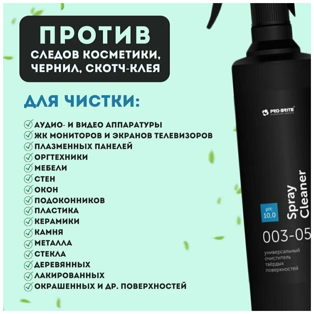 Универсальный очиститель твёрдых поверхностей, Pro-Brite Spray Cleaner, 0,5л триггер