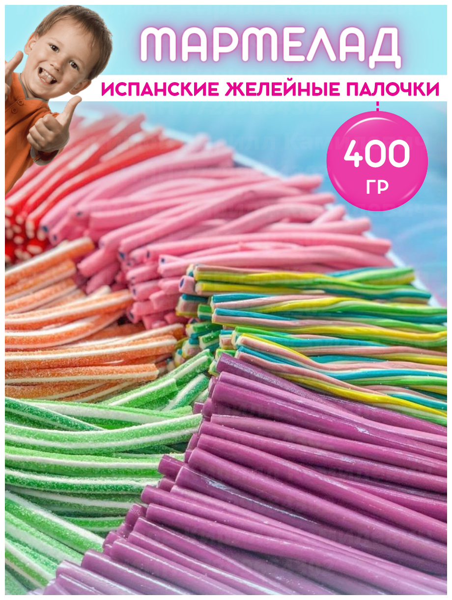 Жевательный мармелад палочки длинные испанские желейные трубочки радужное ассорти вкусов 400 грамм - фотография № 2