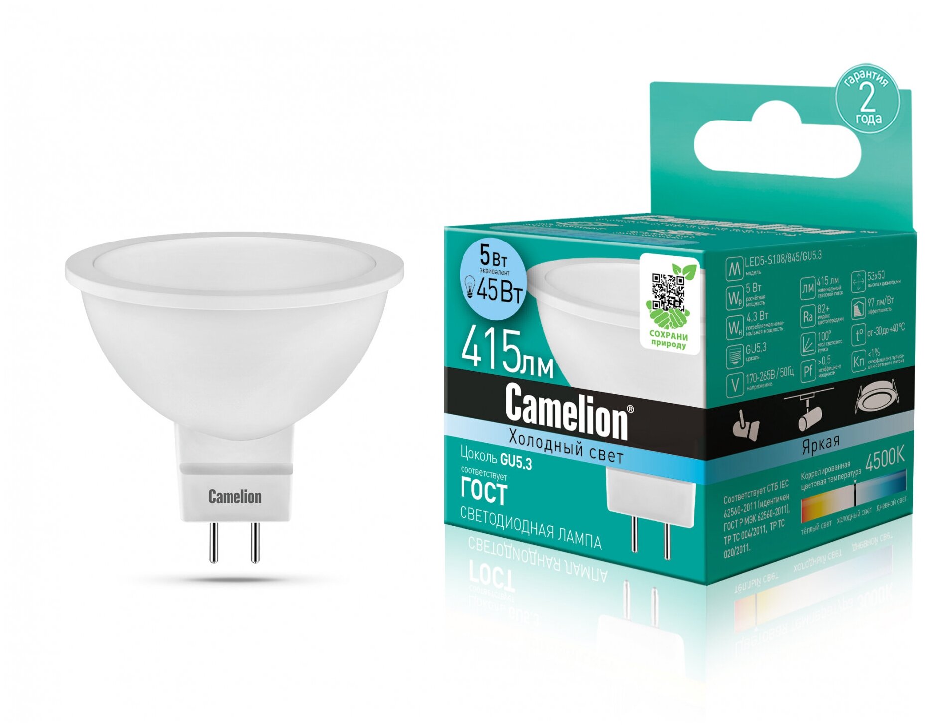 Лампа светодиодная LED5-S108/845/GU5.3 5Вт 4500К бел. GU5.3 385лм 220-240В Camelion 12042 ( 1шт. )