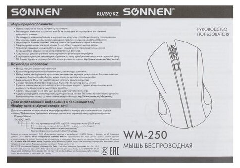 Мышь беспроводная SONNEN WM-250Bk, комплект 30 шт., USB, 1600 dpi, 3 кнопки + 1 колесо-кнопка, оптическая, черная, 512642