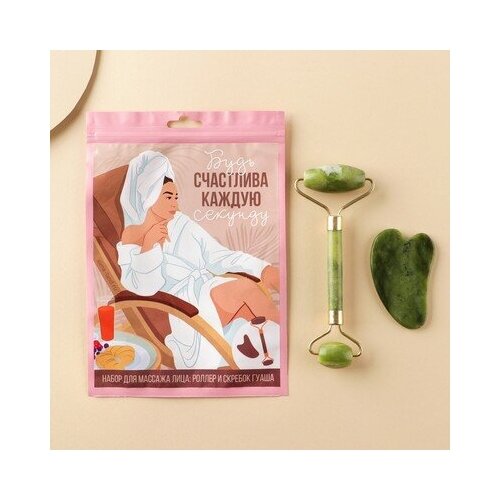 Набор с массажёром для лица в пакете Будь счастлива каждую секунду комплект 2 шт Art beauty 133000₽