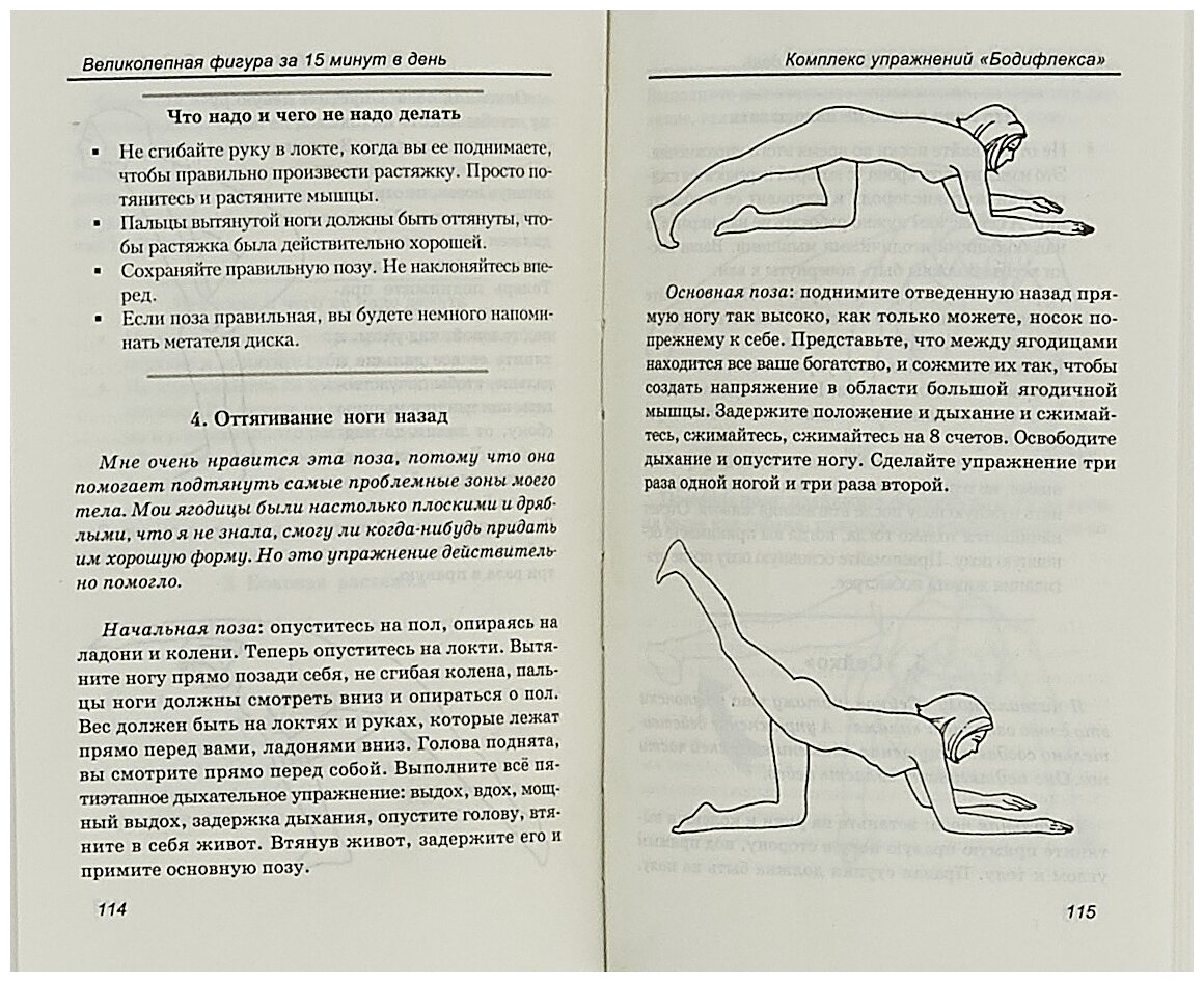 Великолепная фигура за 15 минут в день - фото №3