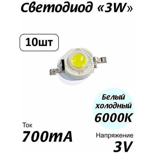 Светодиод 3W белый 6000К Bridgelux 2х23x45 750 мА KRTLED