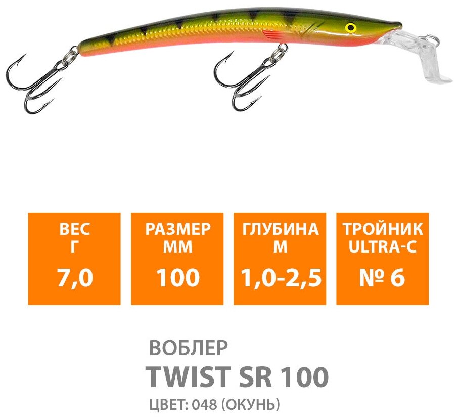 Воблер для рыбалки плавающий AQUA Twist SR 100mm 7g заглубление от 1 до 2.5m цвет 048