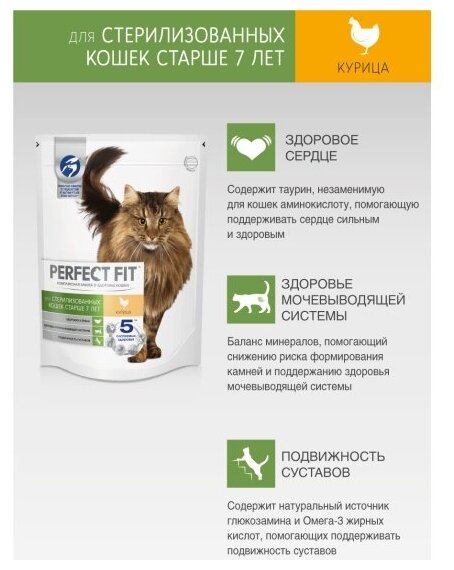 Сухой корм для кошек старше 7 лет Perfect Fit с курицей, 650г - фотография № 4