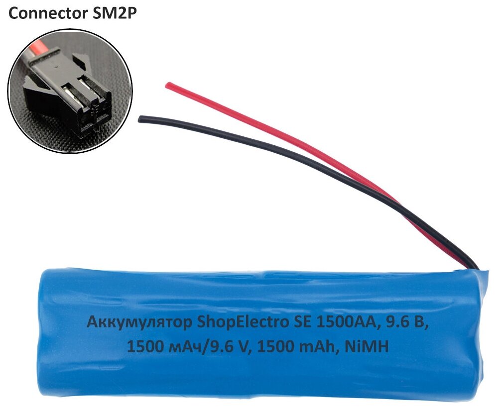 Аккумулятор ShopElectro SE1500АА, 9.6 В, 1500 мАч/ 9.6 V, 1500 mAh, NiMH, с коннектором SM2P (3)