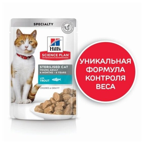 Корм влажный HILLS Hill's Science Plan Sterilised Cat Young Adult with Trout для стерилизованных кошек до 6 лет, Форель 12шт.*85 г - фотография № 6