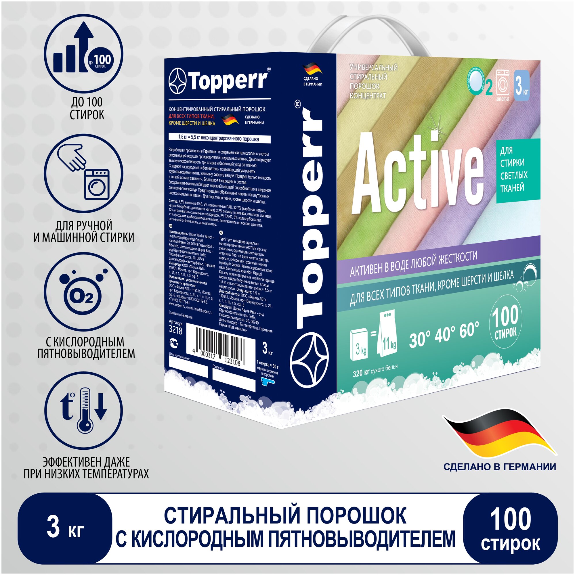 Стиральный порошок Topperr Active Oxy (автомат)