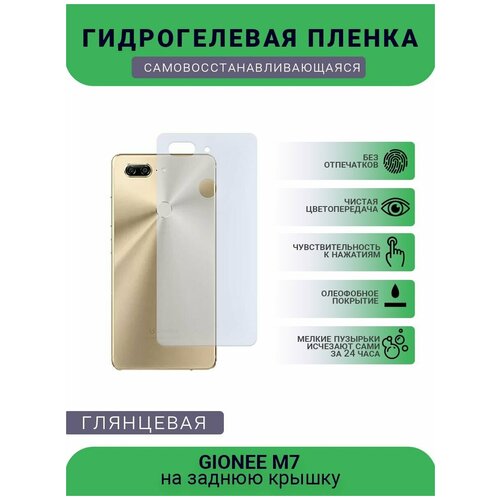 Гидрогелевая защитная пленка для телефона GIONEE M7 , глянцевая гидрогелевая защитная пленка для телефона gionee m6 plus gn8002s глянцевая