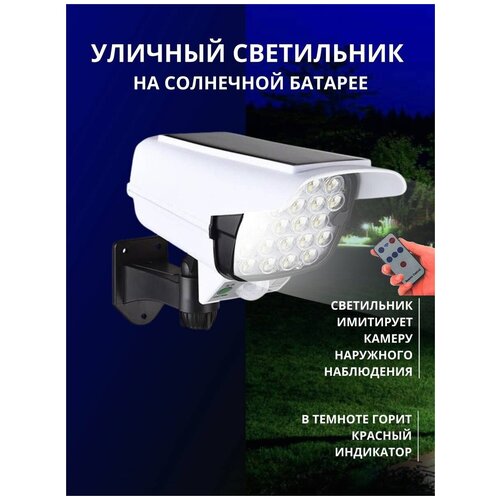 Уличный фонарь / Фонарь с пультом / Светильник с датчиком движения / Дачный фонарь на солнечной батареи / Luoweite