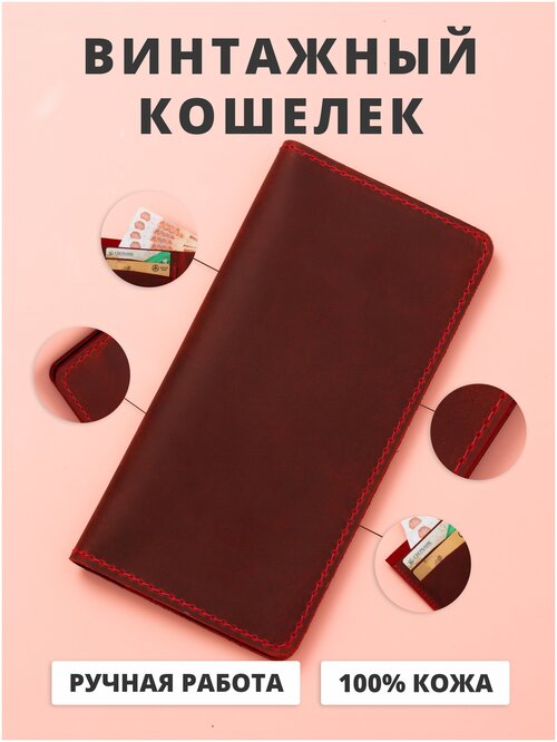 Кошелек kit, натуральная кожа, гладкая фактура, без застежки, 2 отделения для банкнот, отделение для карт, подарочная упаковка, красный