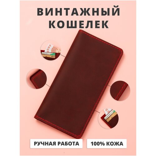 Кошелек kit, натуральная кожа, гладкая фактура, без застежки, 2 отделения для банкнот, отделение для карт, подарочная упаковка, красный