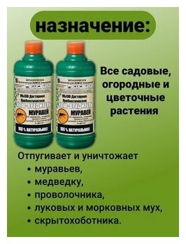 Мыло дегтярное пробиотическое Кыш вредитель Муравей 2 флакона по 500мл, для защиты от от муравья, проволочника и др садовых вредителей. ОЖЗ Кузнецова - фотография № 3