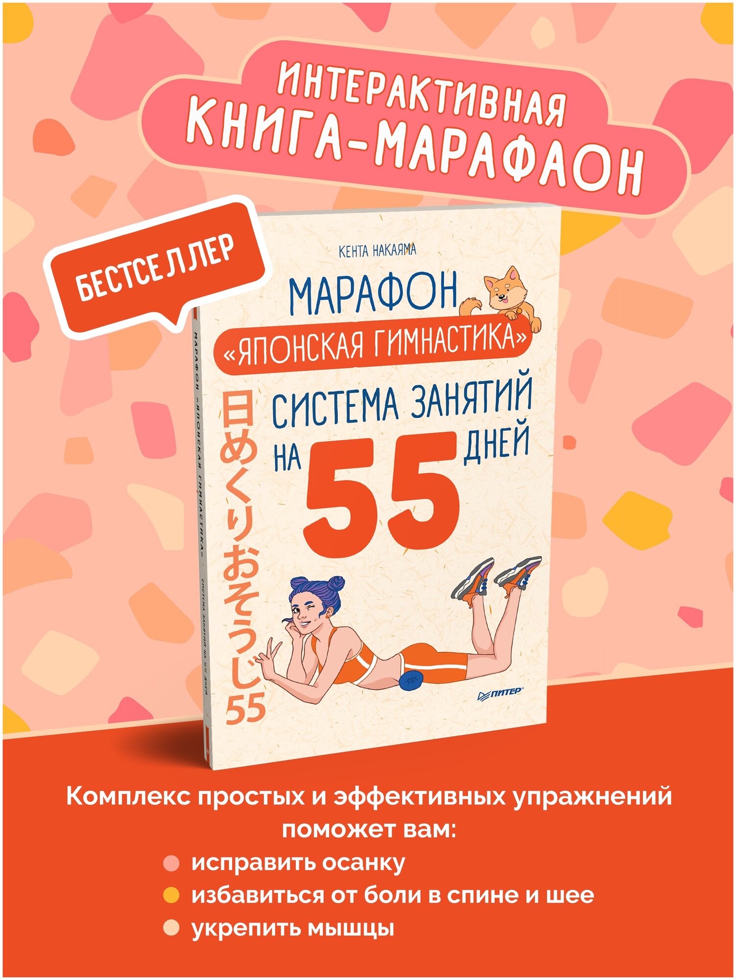 Марафон "Японская гимнастика". Система занятий на 55 дней - фото №8