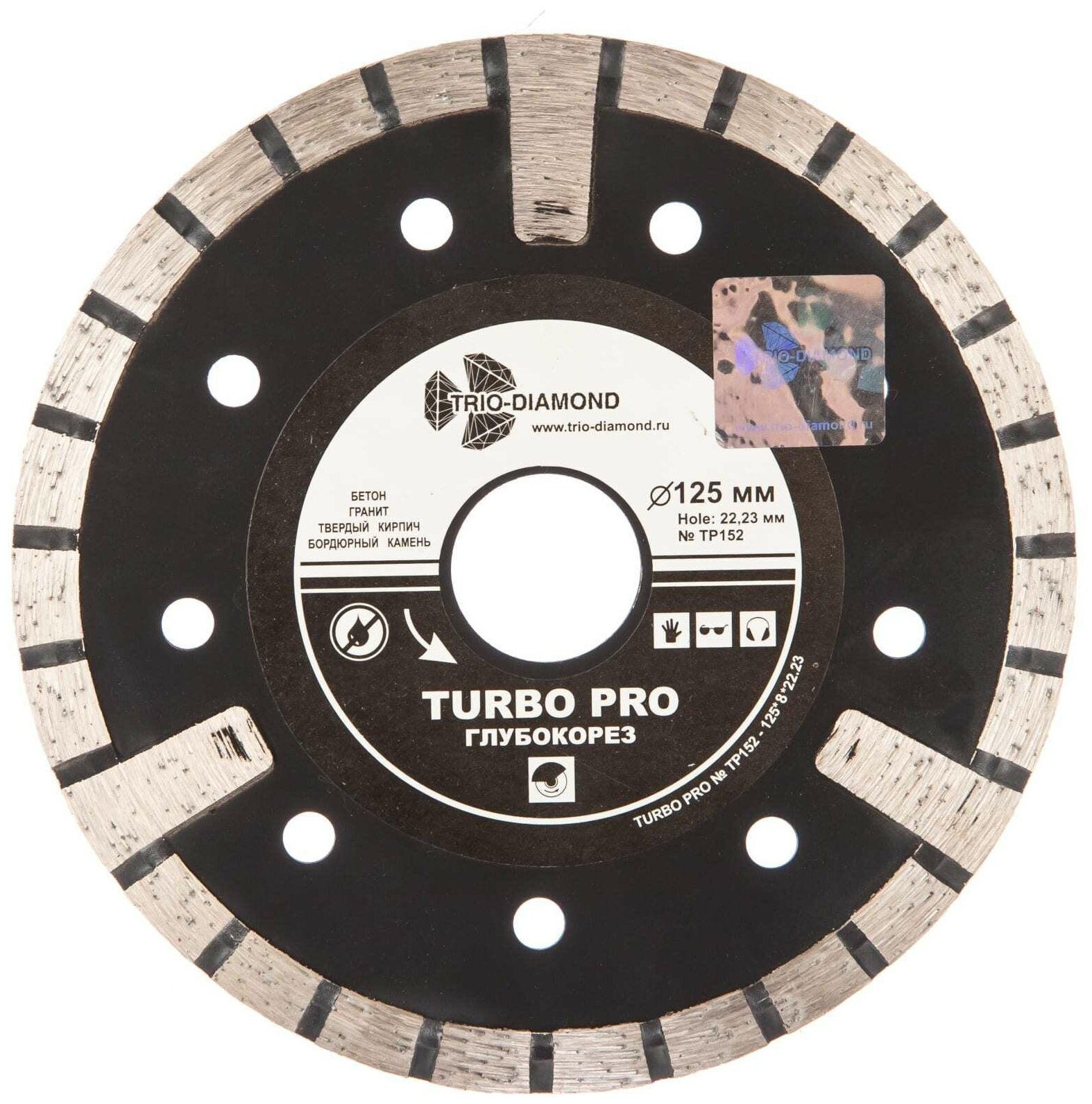 Диск алмазный Trio-Diamond 125х22.23мм Turbo Pro Глубокорез турбо TP152