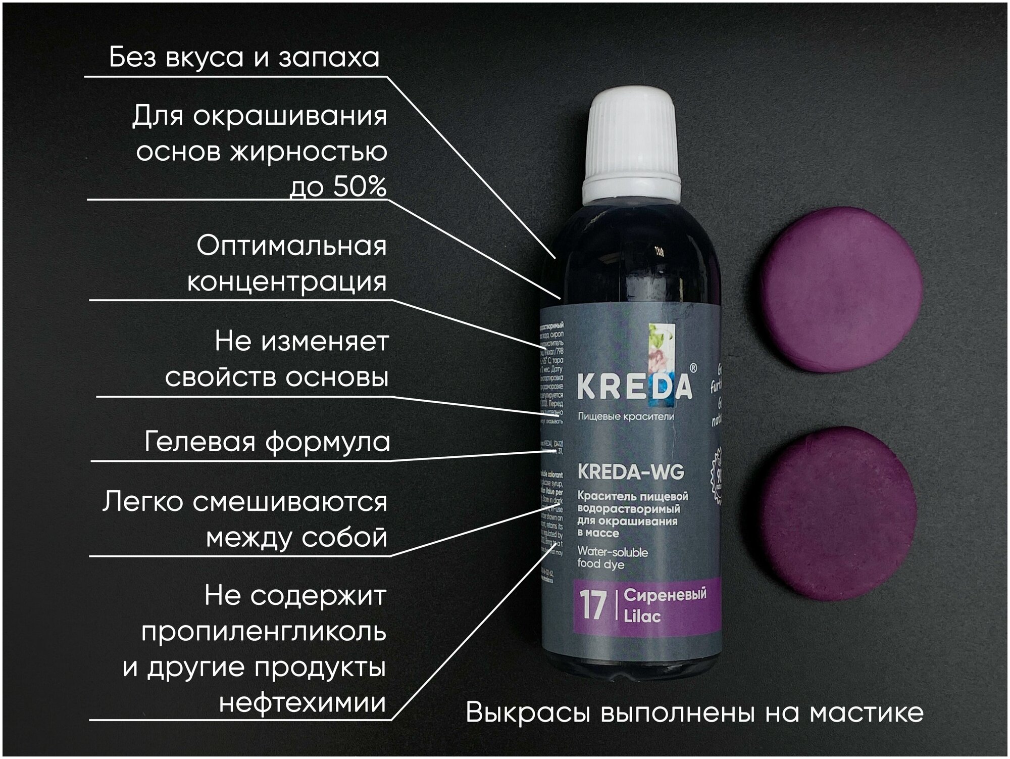 Краситель пищевой KREDA-WG сиреневый 17 гелевый, 100г