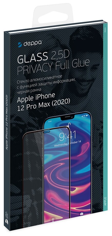 Защитное стекло PRIVACY 25D Full Glue для Apple iPhone 12 Pro Max (2020) 0.3 мм черная рамка Deppa 62708