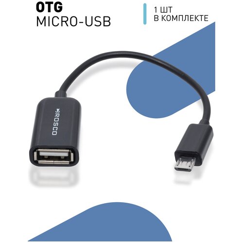 Кабель -переходник OTG Micro USB на USB (микро юсби на юсб) для смартфонов и планшетов, черный переходник кабель otg micro usb с доп питанием в micro usb гнездо