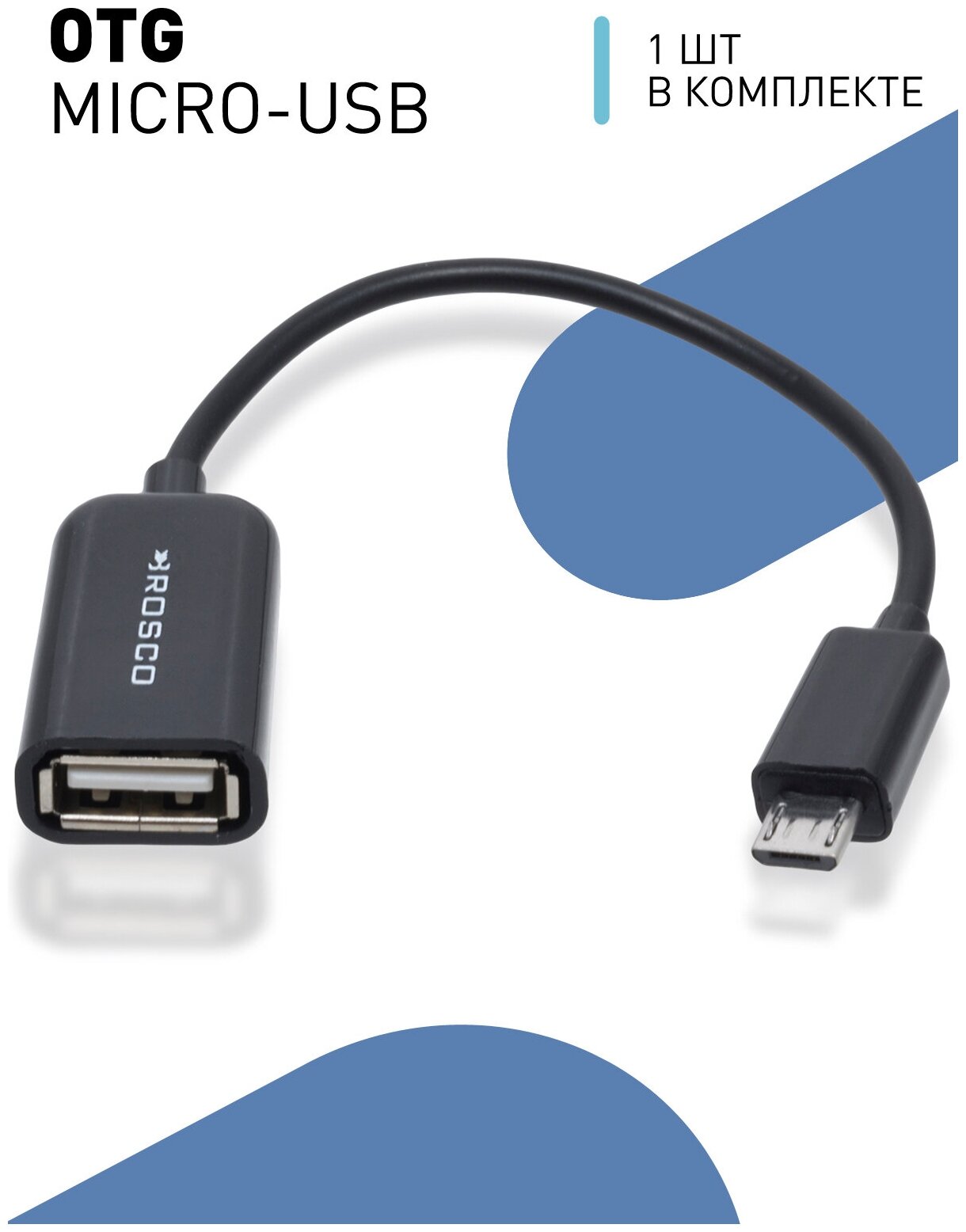 Кабель -переходник OTG USB Type-C на USB 2.0 Type-A (тайп си на тайп а) для смартфонов и планшетов черный