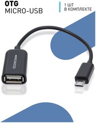 Кабель -переходник OTG Micro USB на USB (микро юсби на юсб) для смартфонов и планшетов, черный