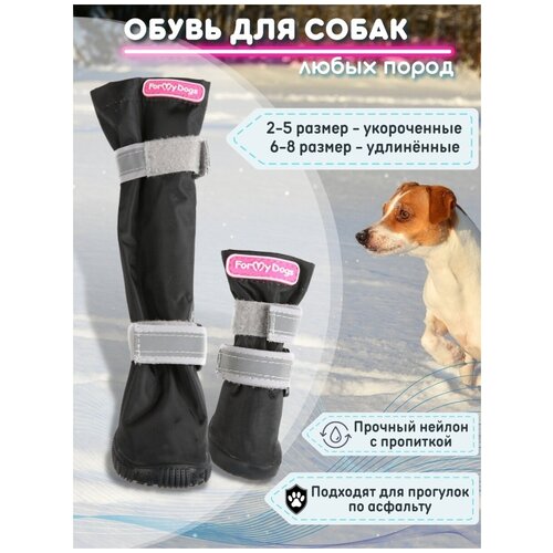 Обувь для собак (ботинки, сапоги) для любых пород с резиновой подошвой 4шт. (№ 7 )