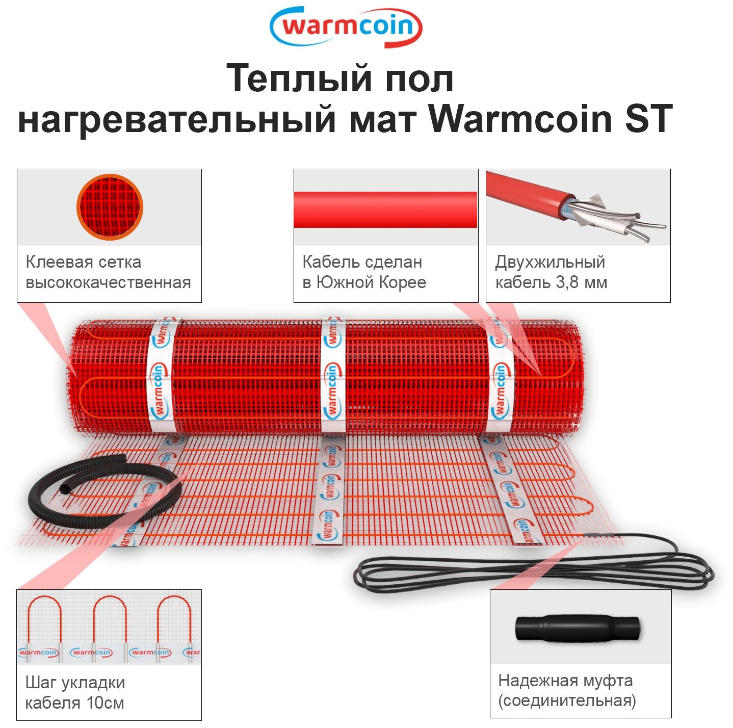 Теплый пол WarmCoin ST 5 м.кв. (0.5 х 10 м ) с термостатом - фотография № 2