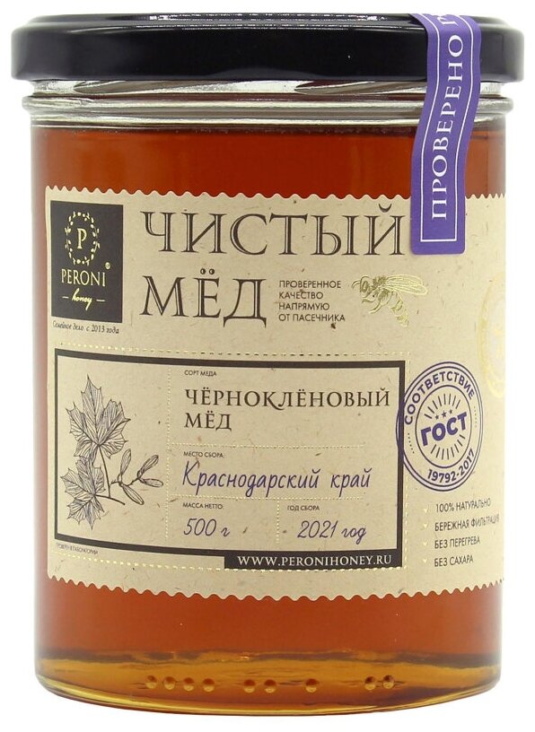 Комплект 5 штук, Мед Peroni Honey 500 г. Чернокленовый мед - фотография № 2
