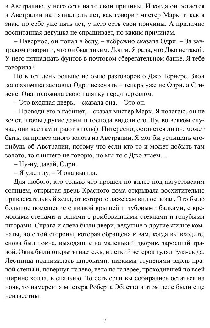 Загадка Красного дома (А. А. Милн) - фото №8