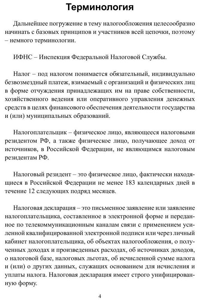 Как получить налоговый вычет (Владимир Валерьевич Ходырев) - фото №6