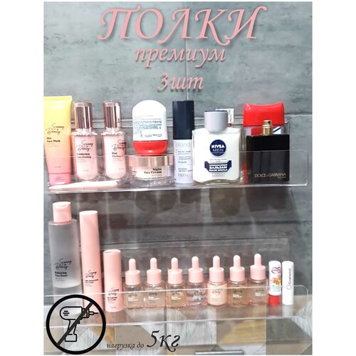 Полка для ванной самоклеящаяся премиум-мини 3шт прозрачная 30х9см оргстекло 5мм Рекламастер HOME / полка настенная