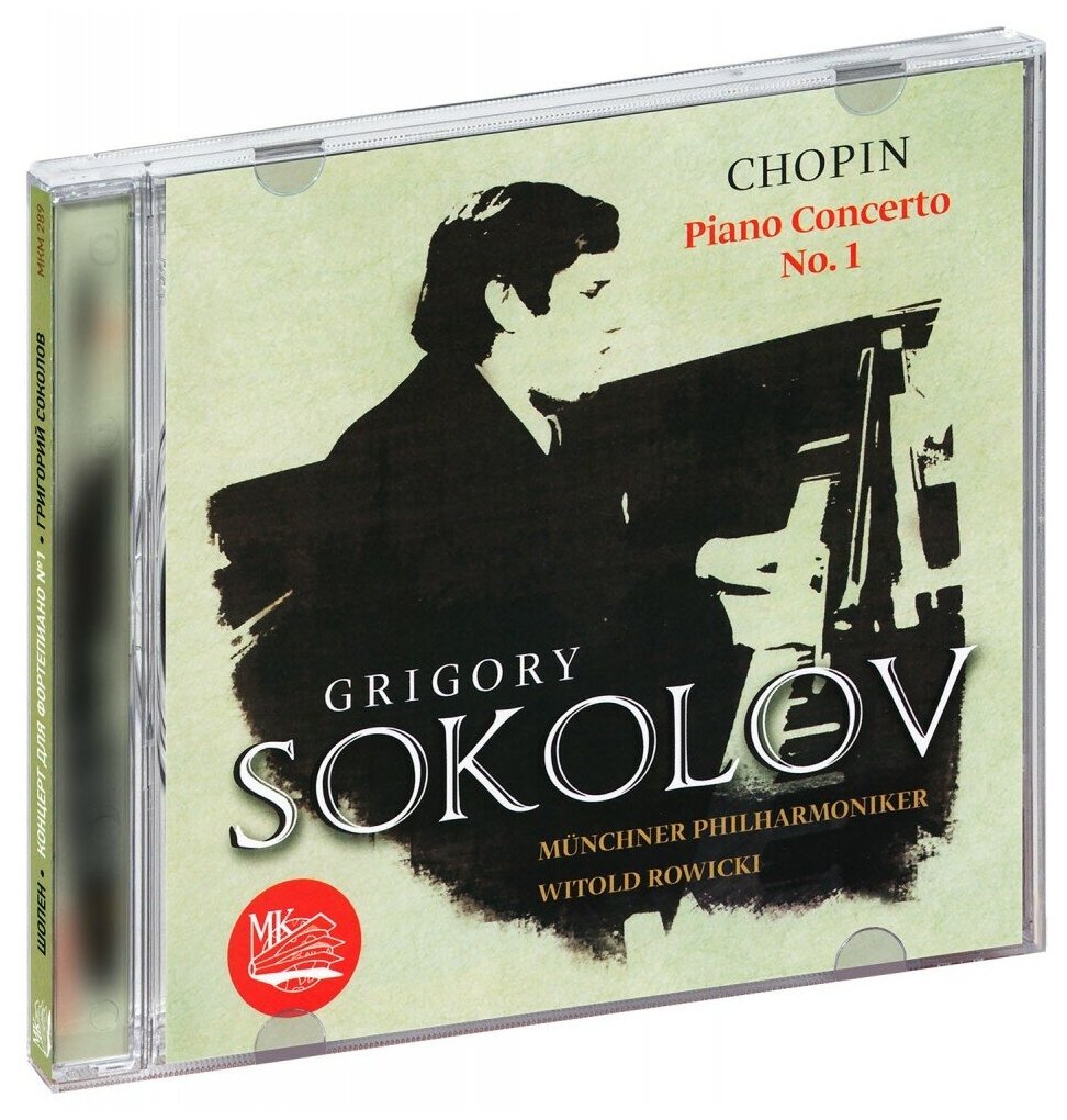 Grigory Sokolov. Chopin. Piano Concerto No. 1 (CD)