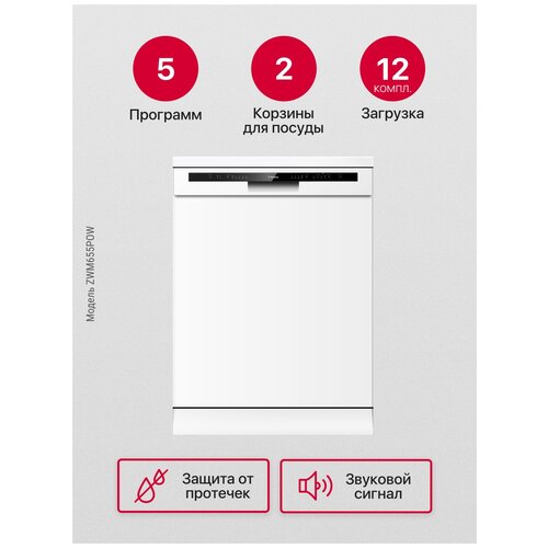 Посудомоечная машина Hansa AutoOpen ZWM655POW 3588000₽