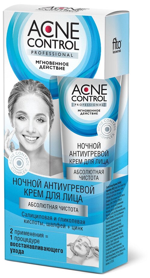 Fito косметик Acne Control Professional крем для лица ночной антиугревой Абсолютная чистота, 45 мл