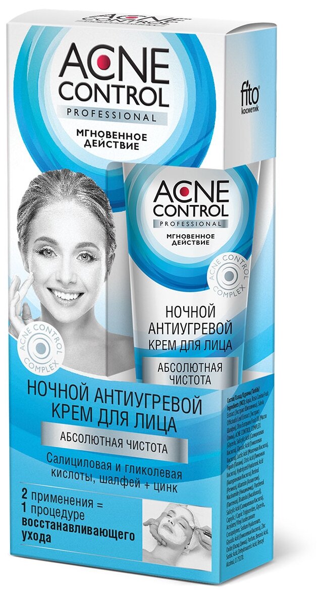 Acne Control Крем для лица ночной антиугревой Абсолютная чистота, 45 мл