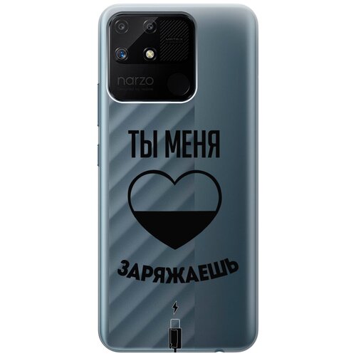 Силиконовый чехол с принтом Love Charger для Realme narzo 50A / Рилми Нарзо 50А силиконовый чехол с принтом love charger для realme 7 рилми 7