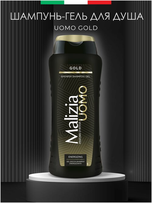 Malizia Шампунь-гель для душа Malizia UOMO Gold, 250 мл