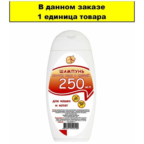 Доктор ЗОО шампунь-антипаразит для собак и щенков 250 мл 115 доктор зоо шампунь для котят 250 мл 1 15