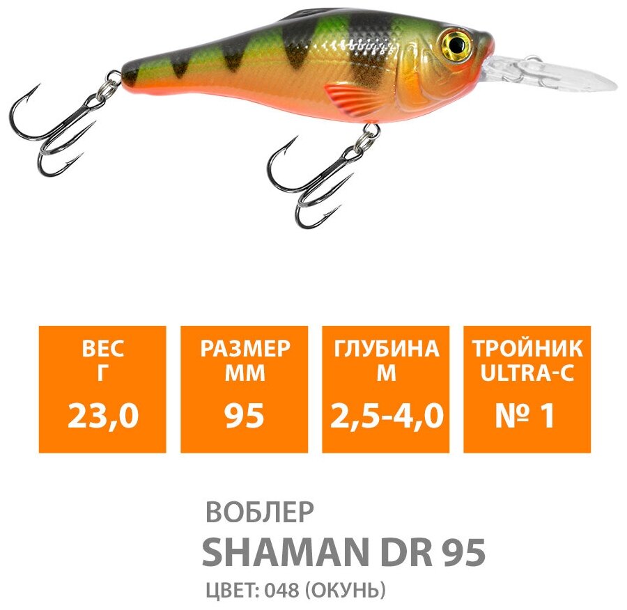Воблер для рыбалки плавающий AQUA Shaman DR 95mm 23g заглубление от 2,5 до 4m цвет 048