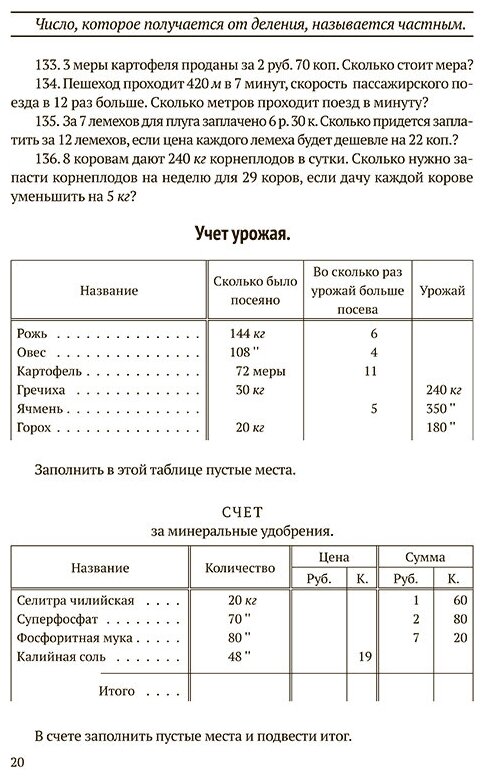 Первые шаги в математике. Учебник для 3 класса (1930) - фото №13