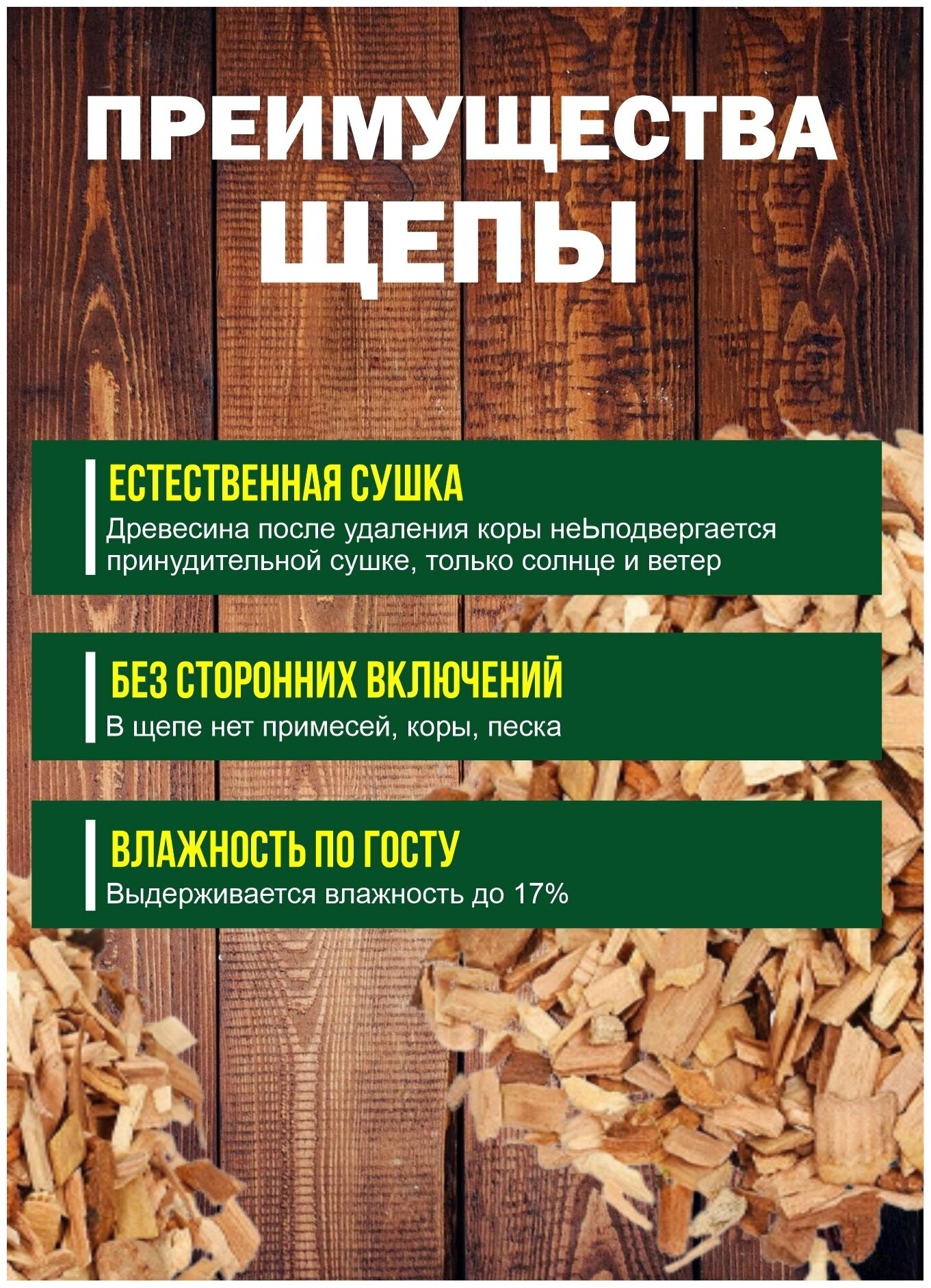 Щепа для копчения, 1кг. Щепа Слива для горячего и холодного копчения. - фотография № 4