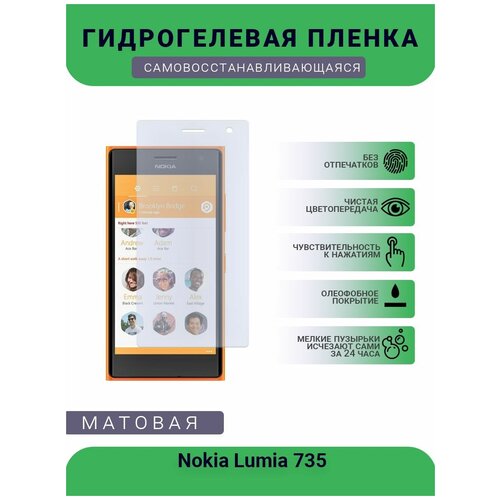 Гидрогелевая защитная пленка для телефона Nokia Lumia 735, матовая, противоударная, гибкое стекло, на дисплей гидрогелевая защитная пленка для телефона microsoft lumia 650 матовая противоударная гибкое стекло на дисплей