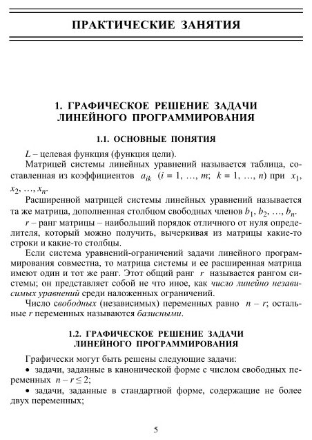 Оптимизация в электроэнергетических системах. Учебное пособие для вузов - фото №8