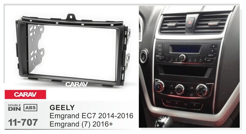 Переходная рамка 2-DIN для а/м GEELY Emgrand EC7 2014-16, Emgrand 7 2016+ CARAV 11-707