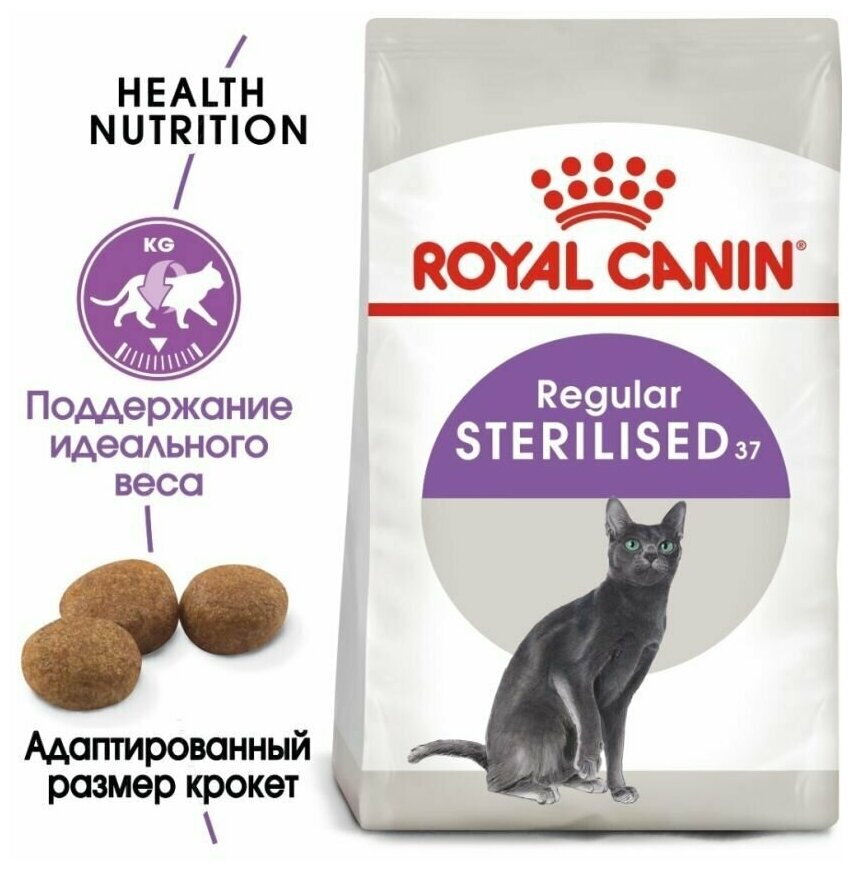 Сухой корм Royal Canin "Sterilised" для стерилизованных кошек, 2кг - фотография № 4