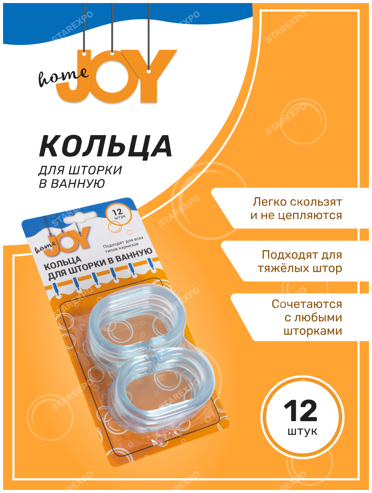 Кольца для штор в ванную комнату, набор 12 штук в упаковке, цвет - голубой