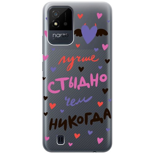 Силиконовый чехол с принтом Better ashamed для Realme narzo 50i / Рилми Нарзо 50и силиконовый чехол с принтом bts stickers для realme narzo 50i рилми нарзо 50и