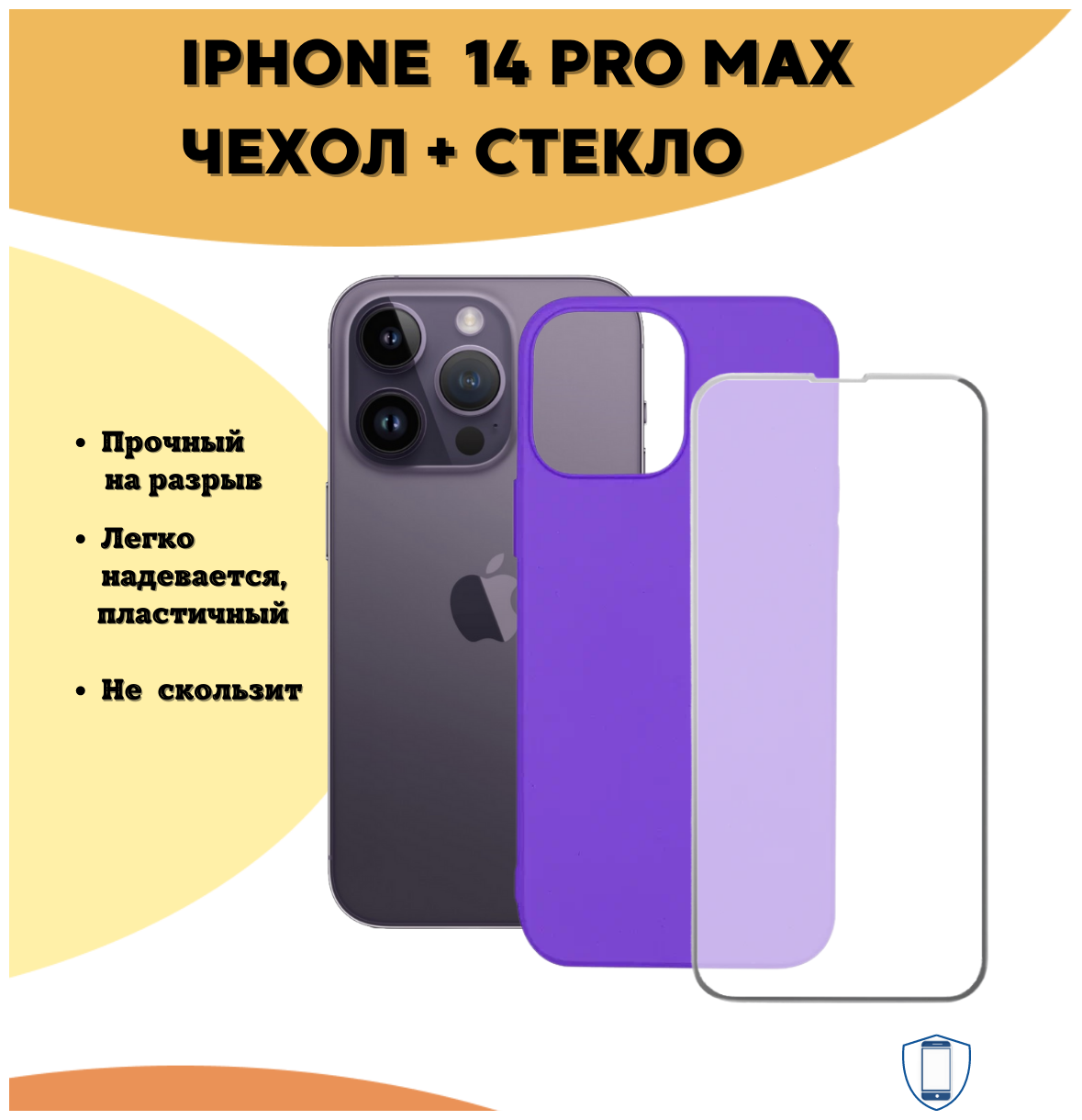 Комплект 2 в 1: Защитный матовый чехол (бампер) Silicone Case + защитное стекло для для Apple iPhone 14 Pro Max (Эпл Айфон 14 Про Макс). /№10