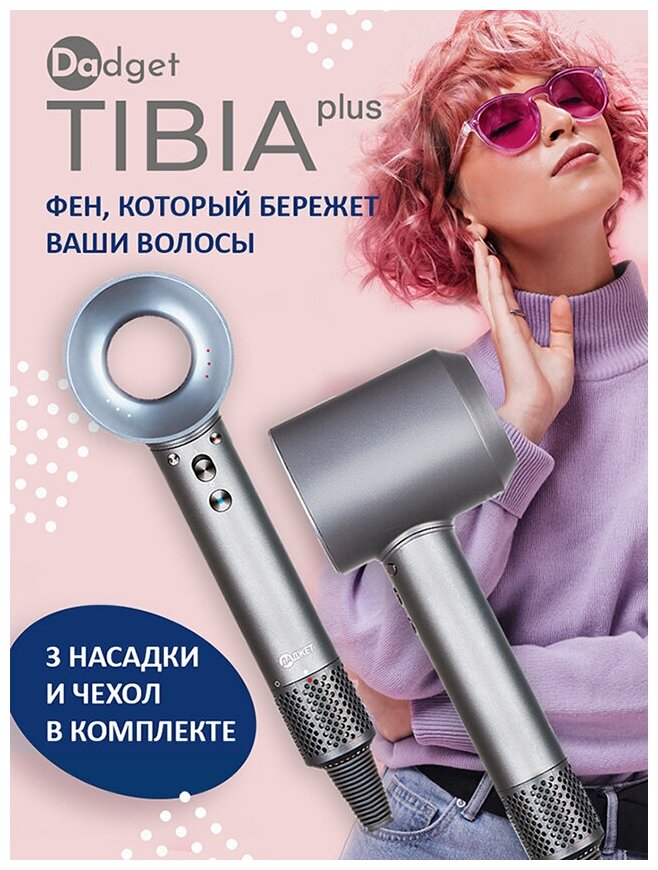 Фен Даджет Tibia Plus KIT FB2032 серебро - фотография № 3