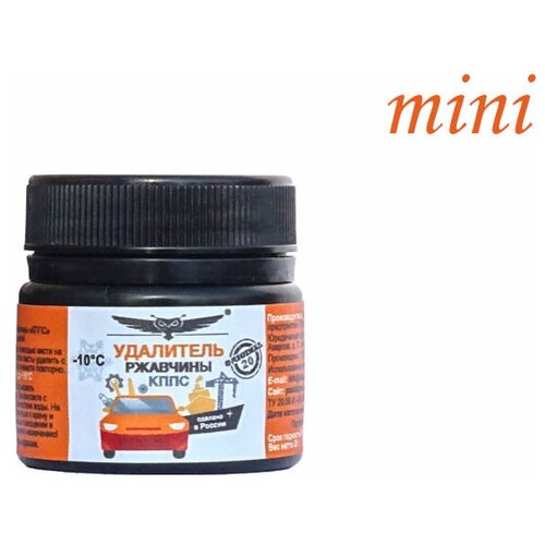 Удалитель ржавчины кппс, ORIGINAL